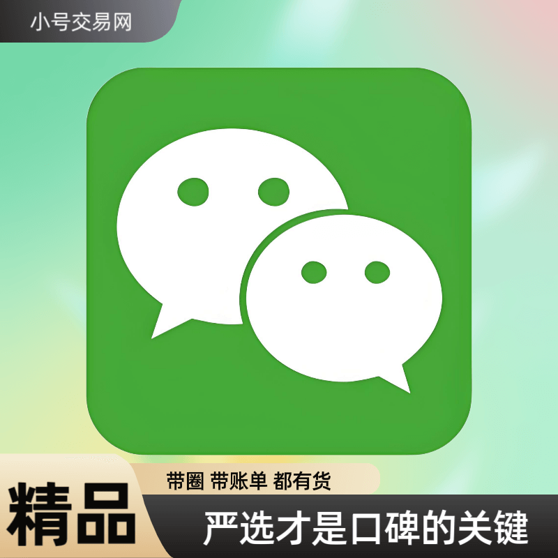 2年微信号私人精养号带朋友圈已绑卡有账单可收付款